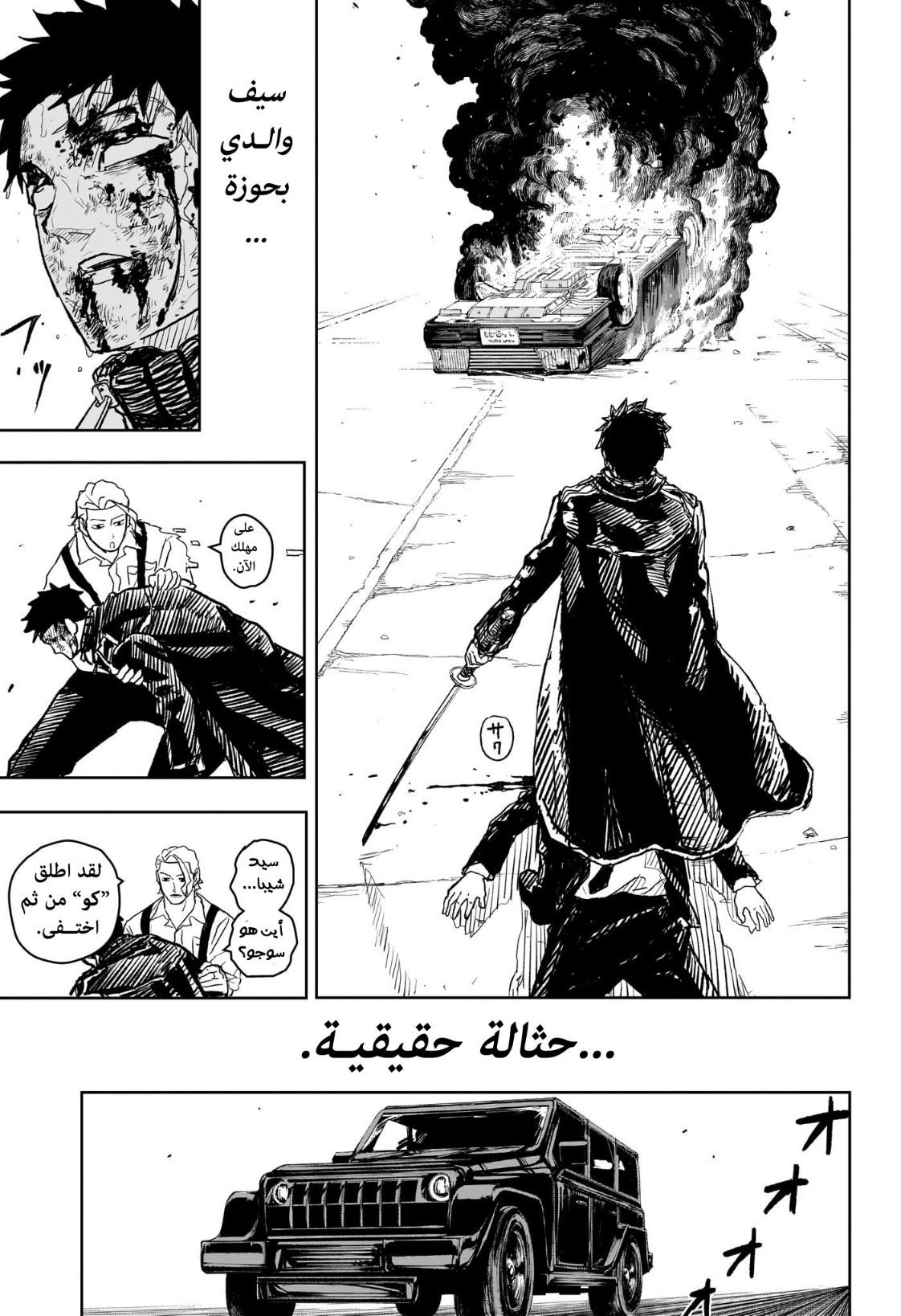 Kagurabachi: Chapter 10 - Page 17