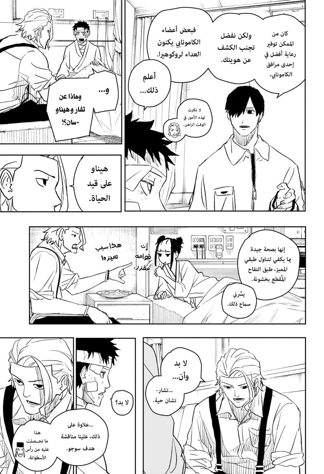 Kagurabachi: Chapter 11 - Page 3