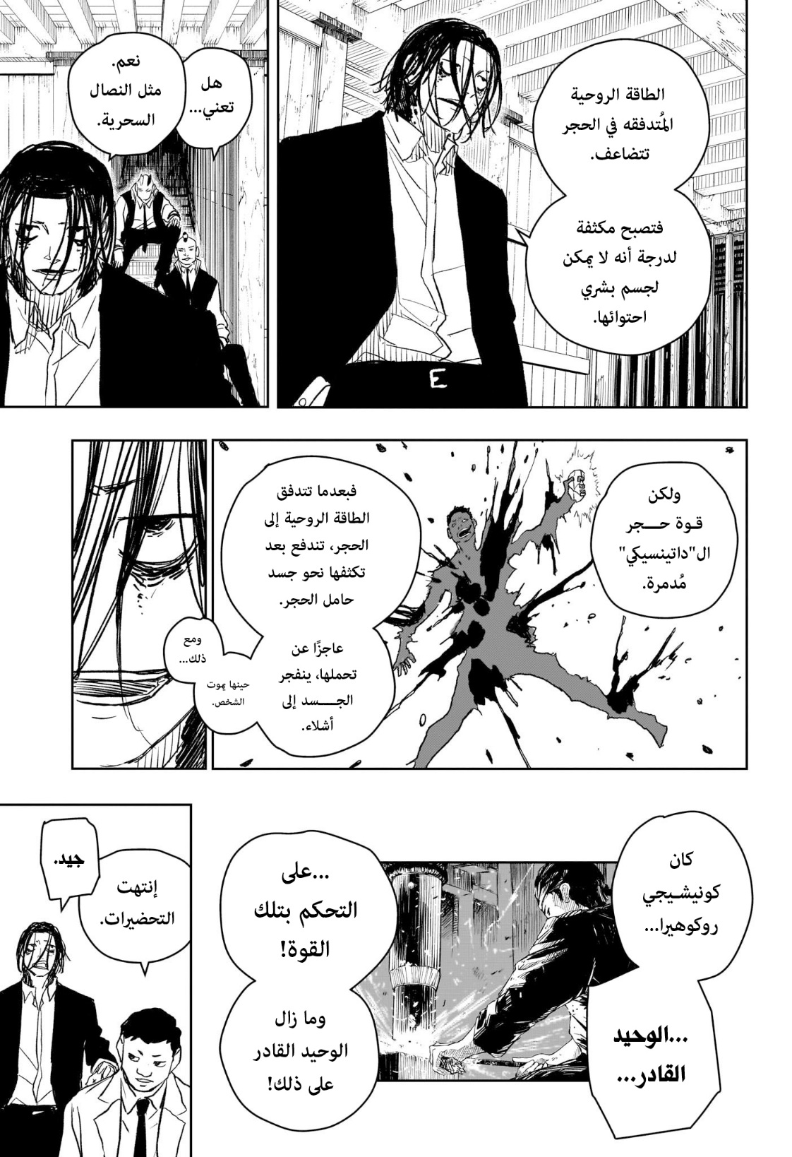 Kagurabachi: Chapter 11 - Page 5