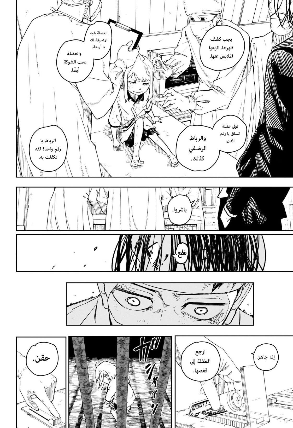 Kagurabachi: Chapter 11 - Page 8