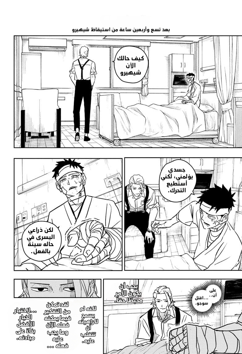 Kagurabachi: Chapter 12 - Page 3