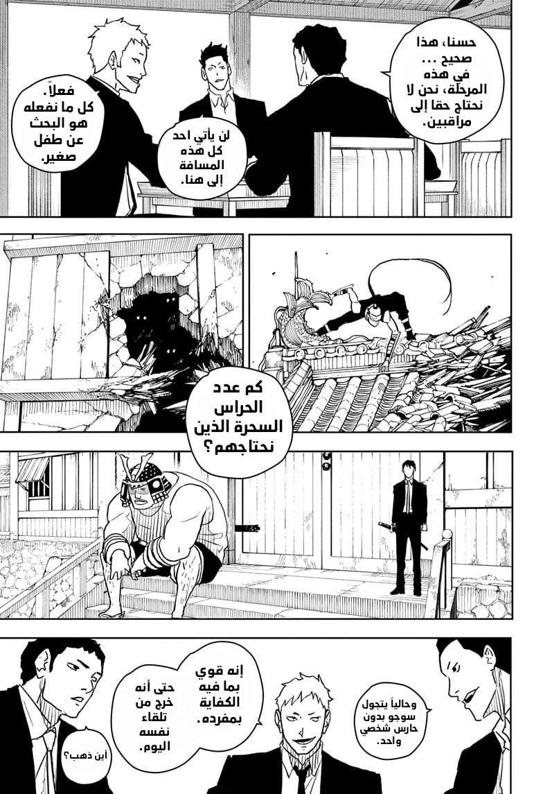Kagurabachi: Chapter 12 - Page 6