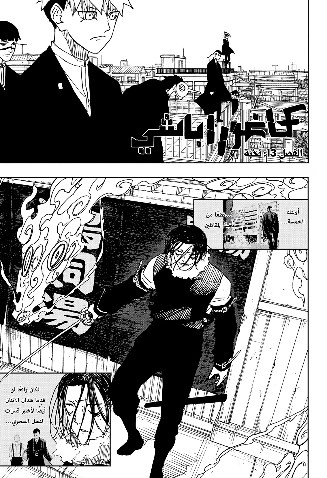 Kagurabachi: Chapter 13 - Page 2