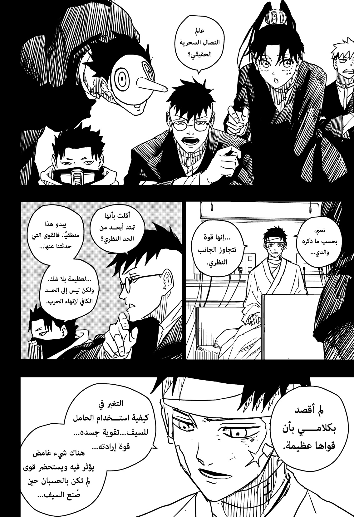 Kagurabachi: Chapter 14 - Page 3