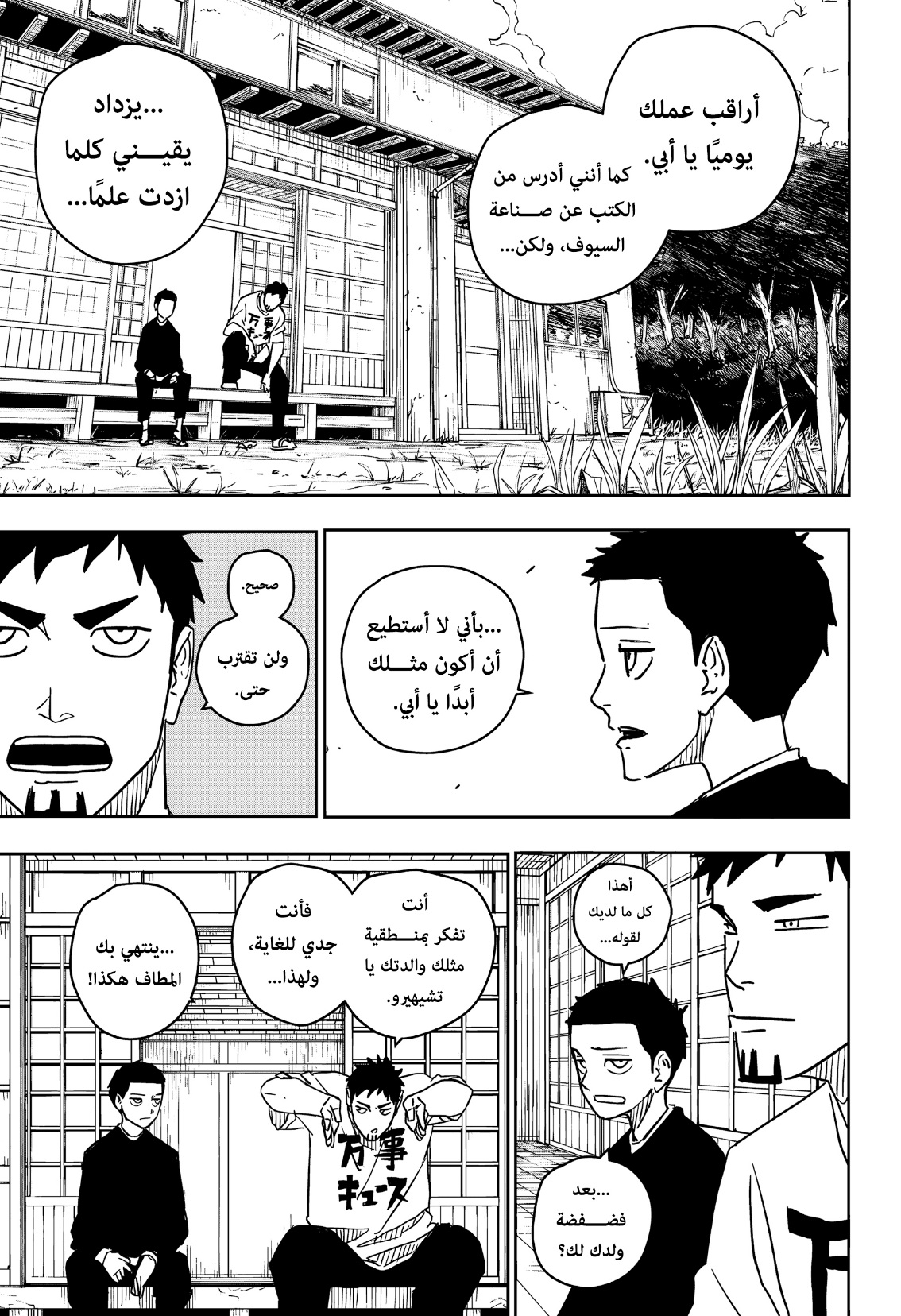 Kagurabachi: Chapter 14 - Page 16