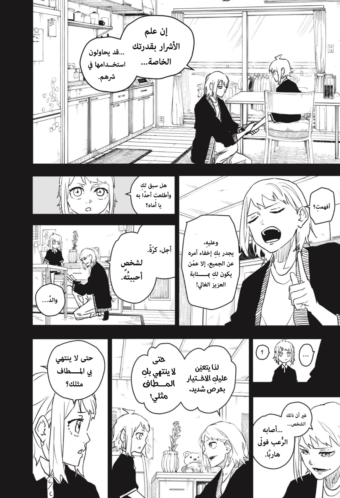 Kagurabachi: Chapter 15 - Page 3