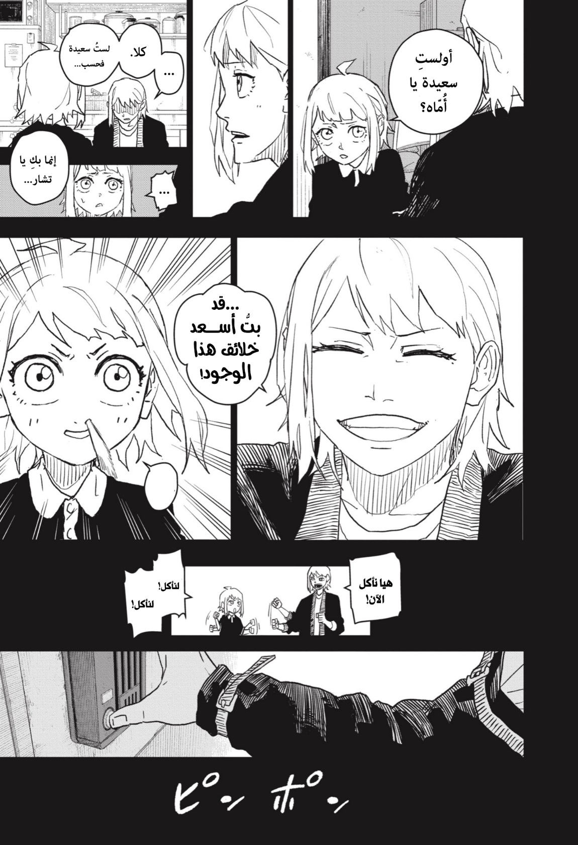 Kagurabachi: Chapter 15 - Page 4