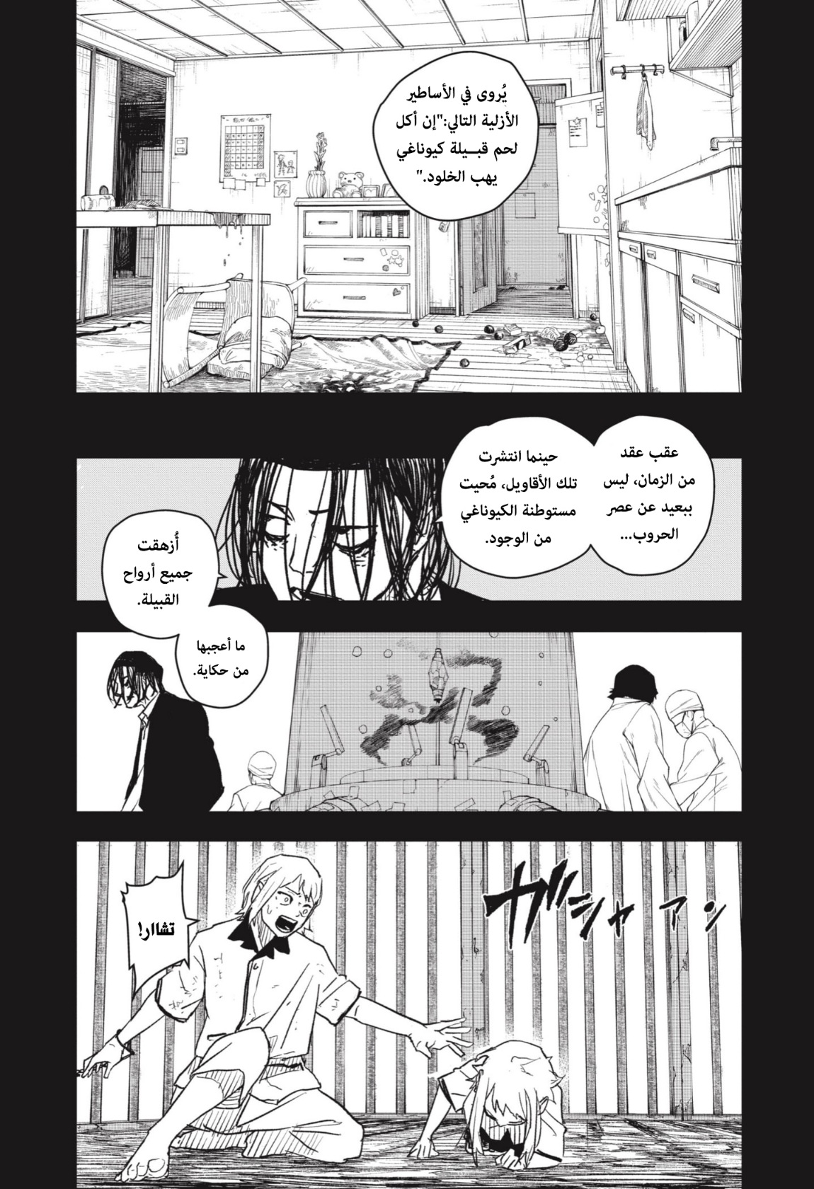 Kagurabachi: Chapter 15 - Page 9