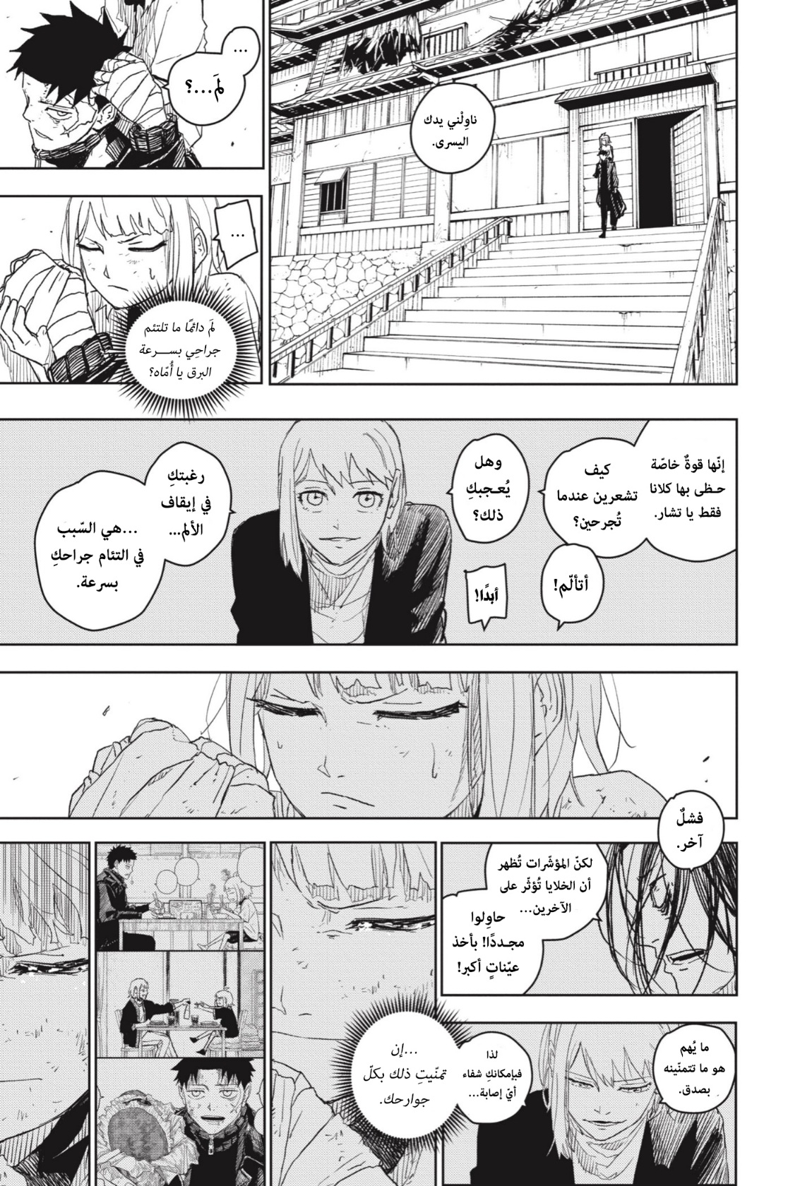 Kagurabachi: Chapter 16 - Page 4