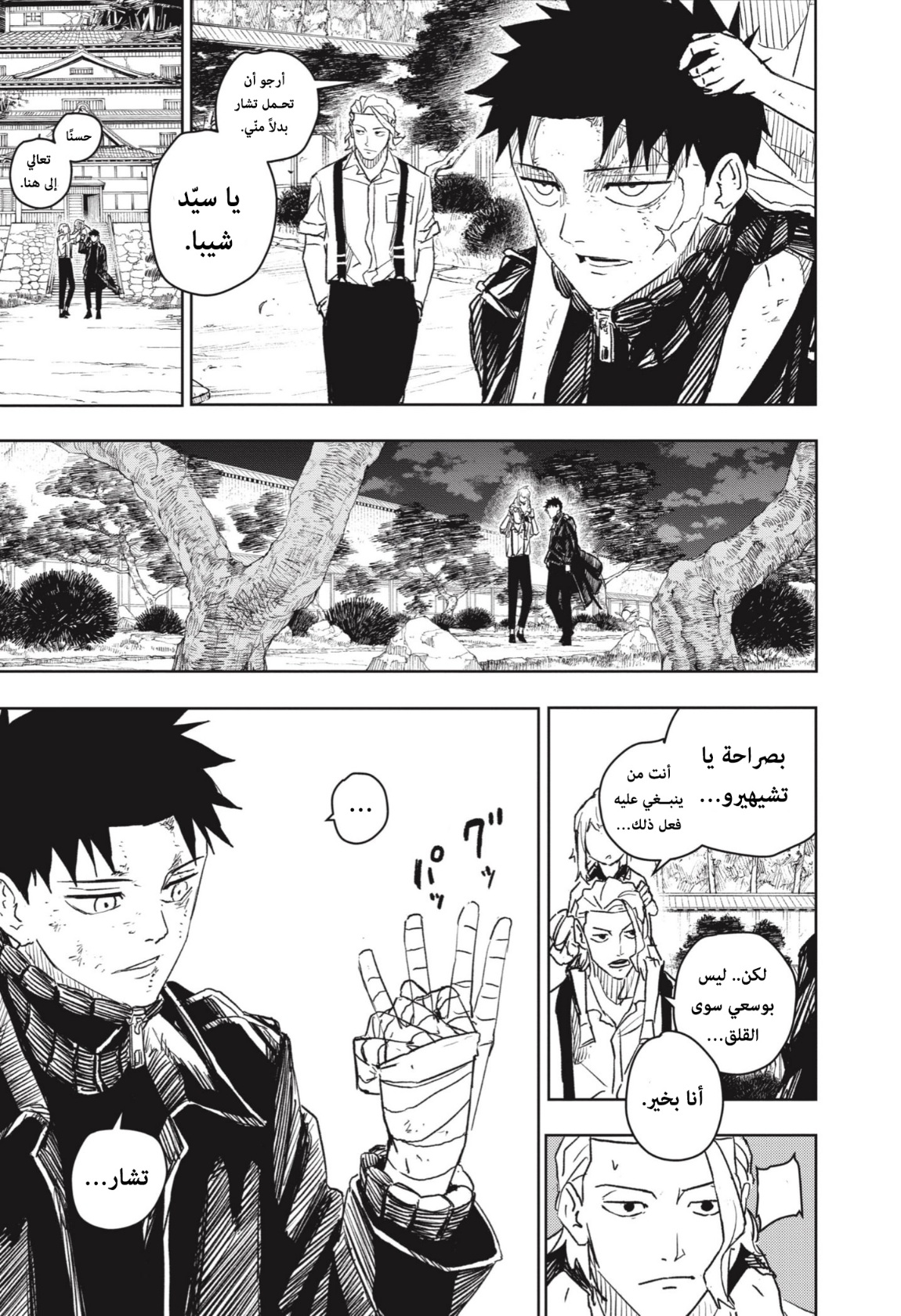 Kagurabachi: Chapter 16 - Page 6