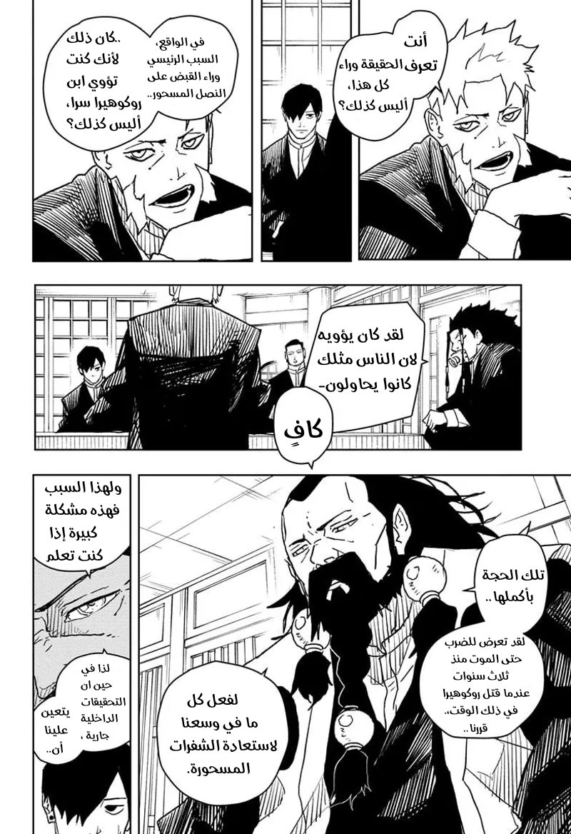 Kagurabachi: Chapter 18 - Page 16