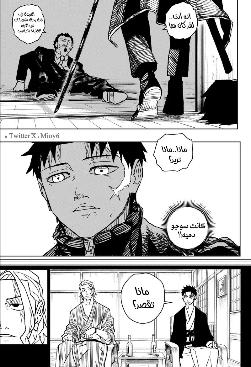 Kagurabachi: Chapter 19 - Page 16