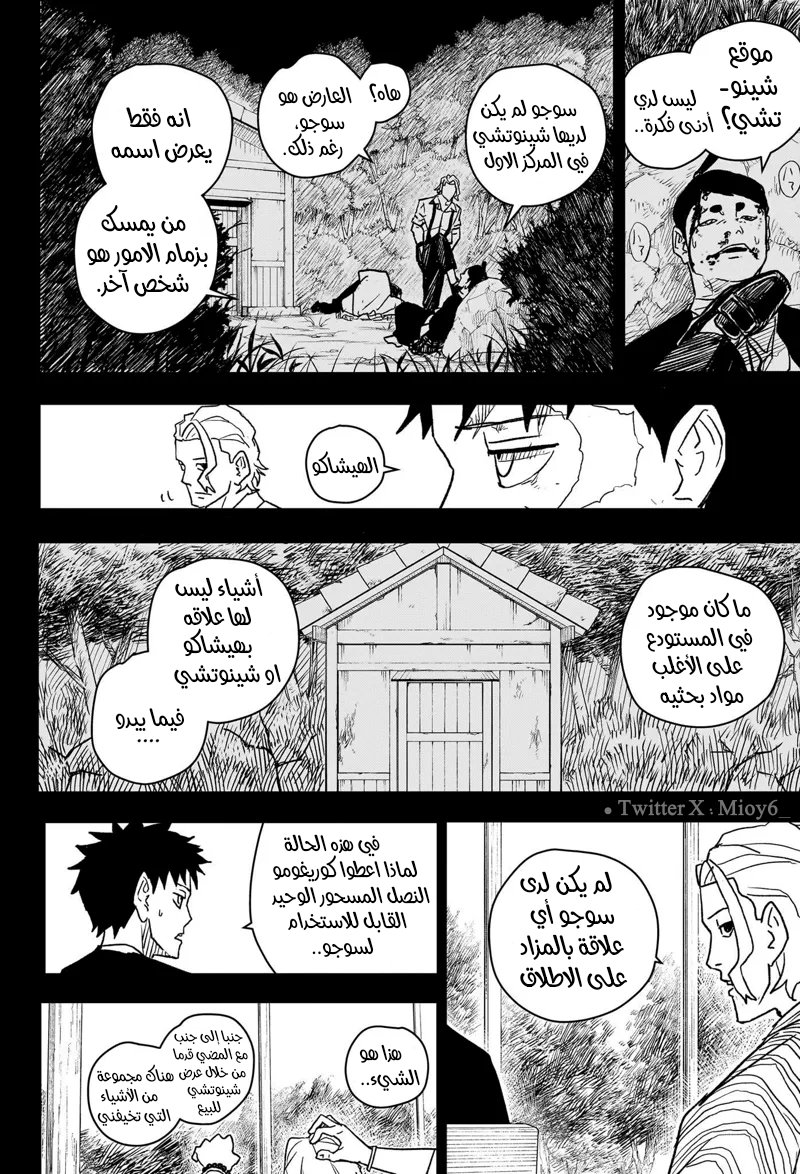 Kagurabachi: Chapter 19 - Page 17