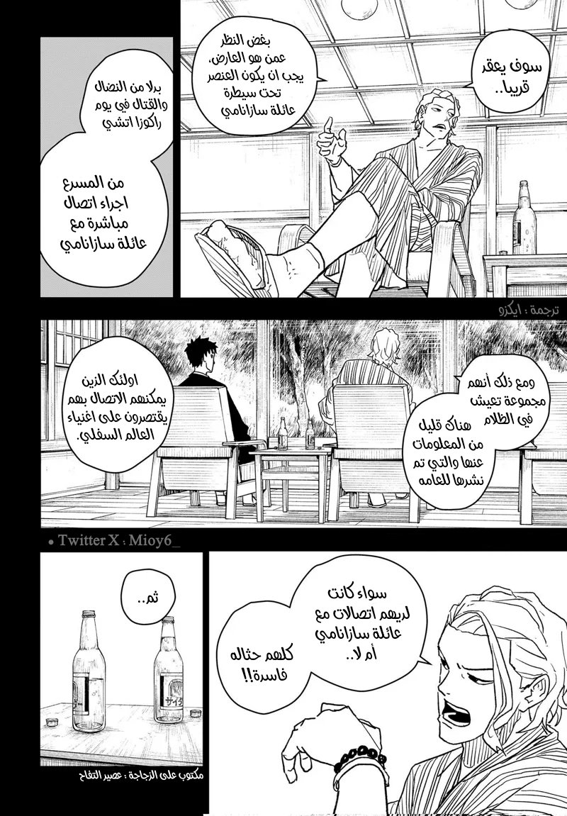Kagurabachi: Chapter 19 - Page 19