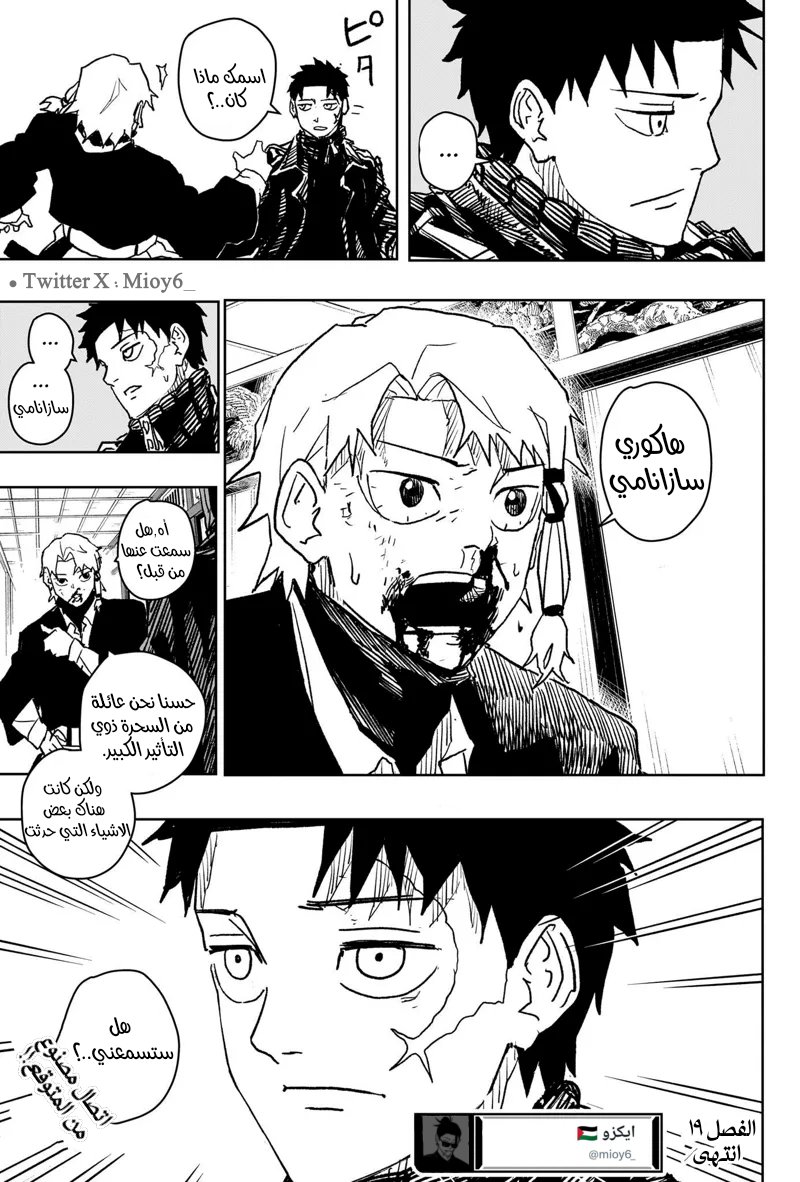 Kagurabachi: Chapter 19 - Page 22