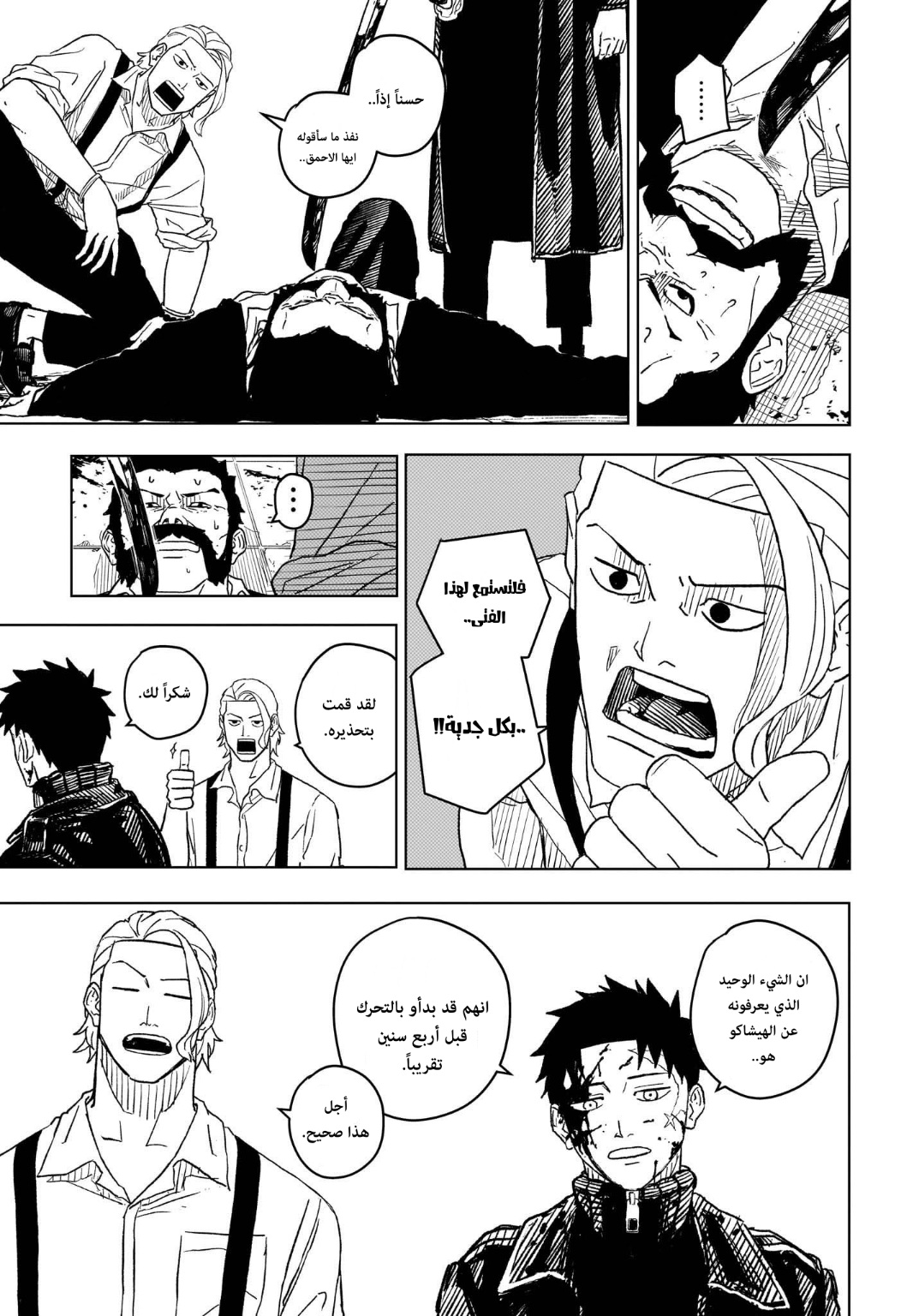 Kagurabachi: Chapter 2 - Page 3