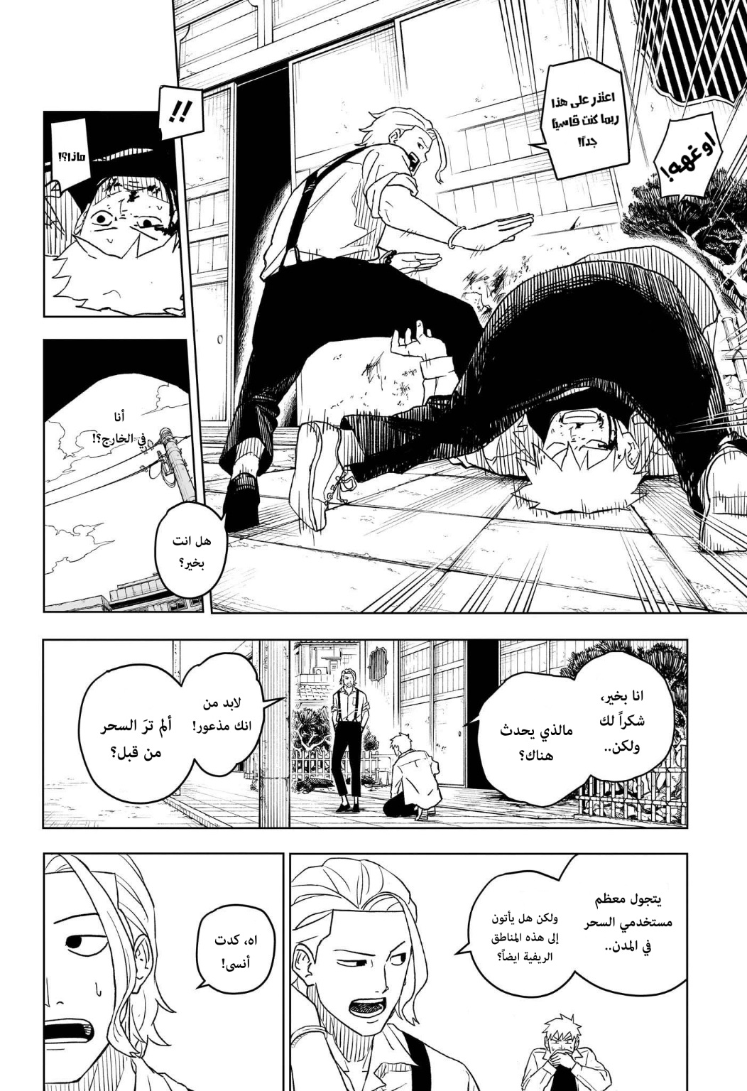 Kagurabachi: Chapter 2 - Page 7