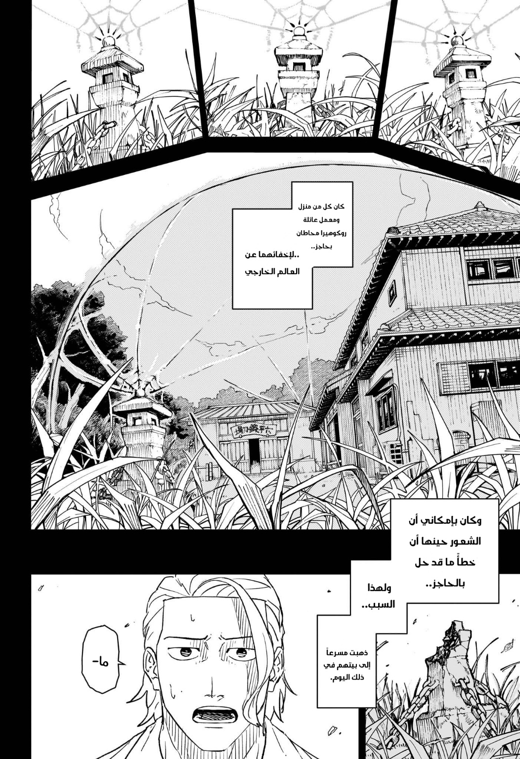 Kagurabachi: Chapter 2 - Page 10