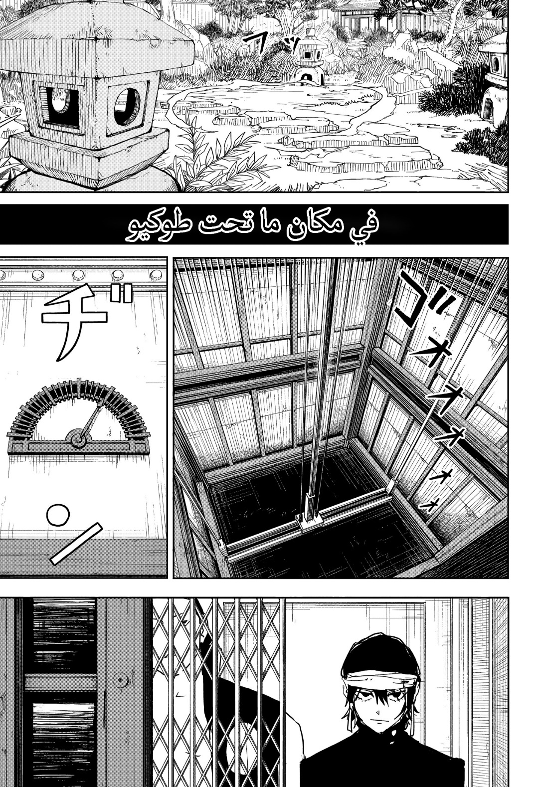 Kagurabachi: Chapter 22 - Page 7