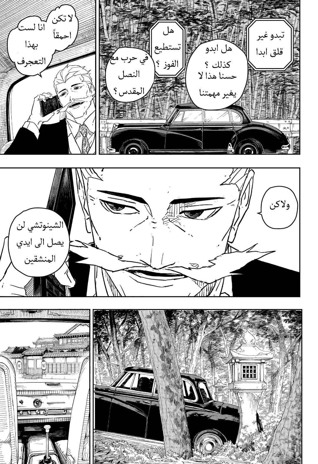 Kagurabachi: Chapter 22 - Page 15