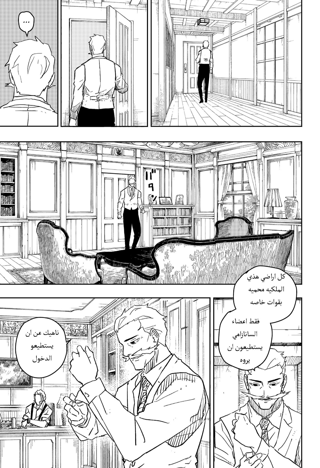 Kagurabachi: Chapter 22 - Page 17