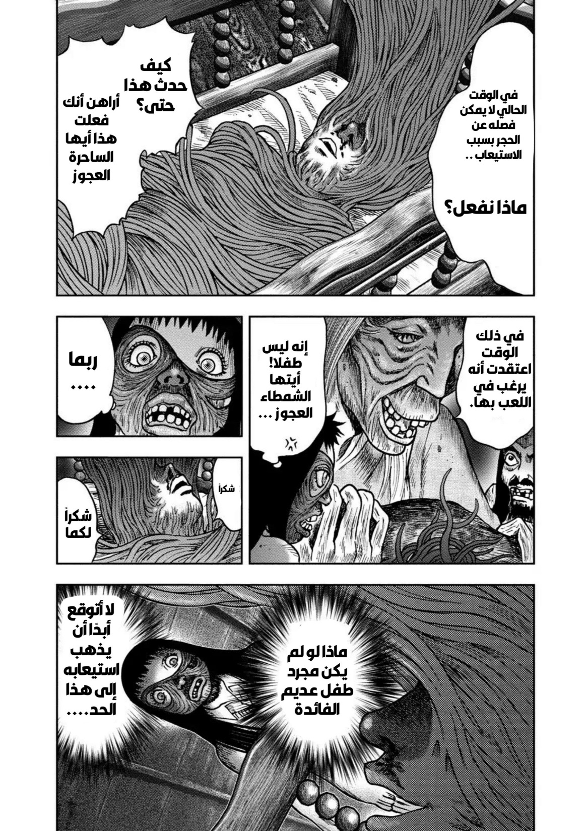 Kagurabachi: Chapter 23 - Page 22