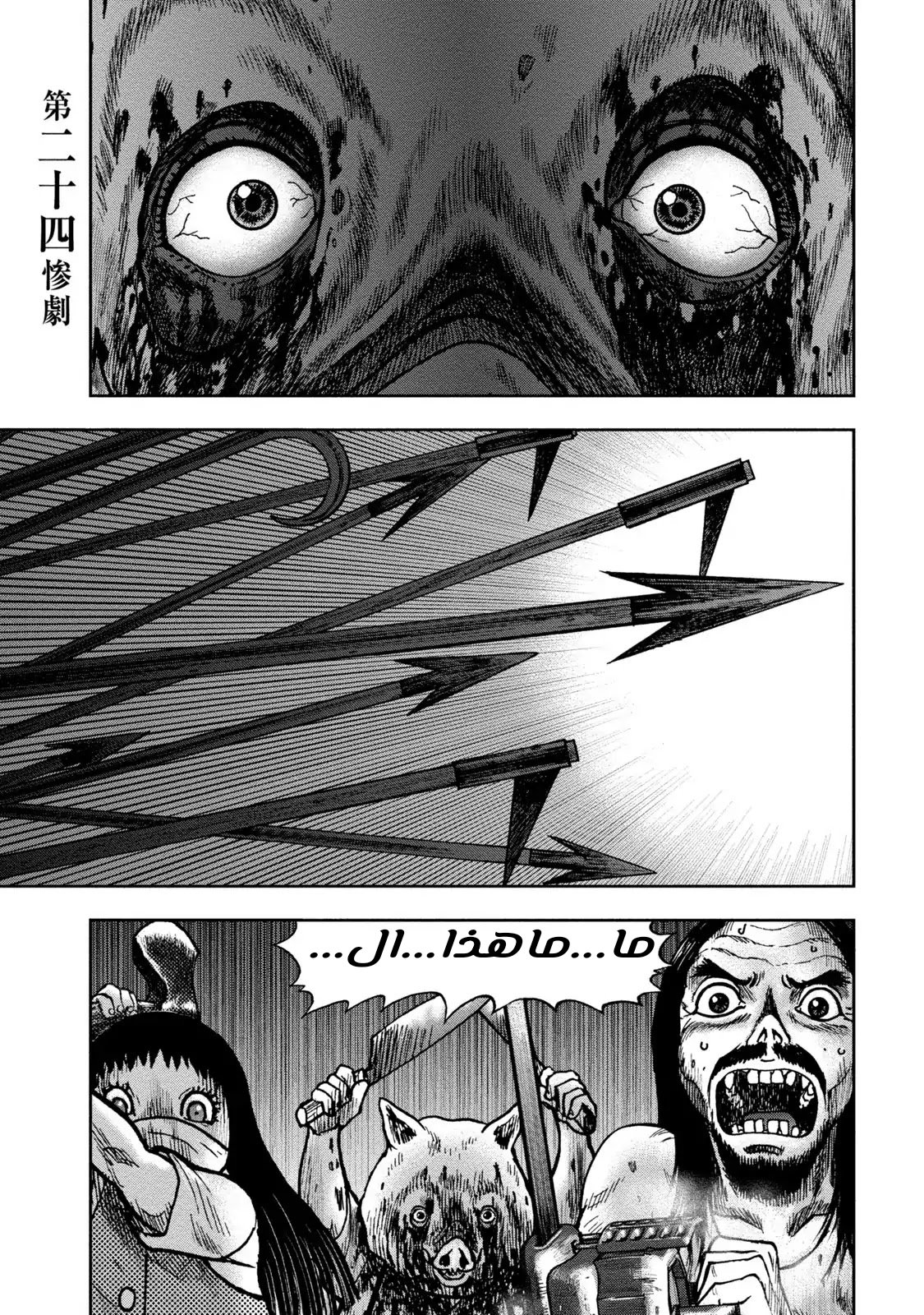 Kagurabachi: Chapter 24 - Page 3