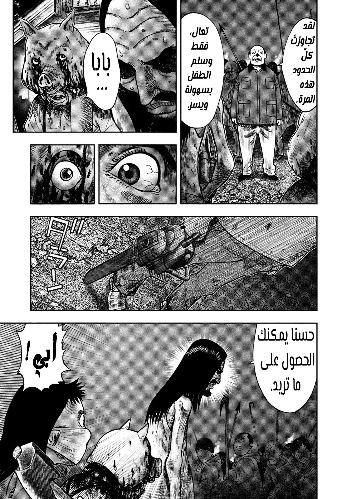 Kagurabachi: Chapter 24 - Page 6