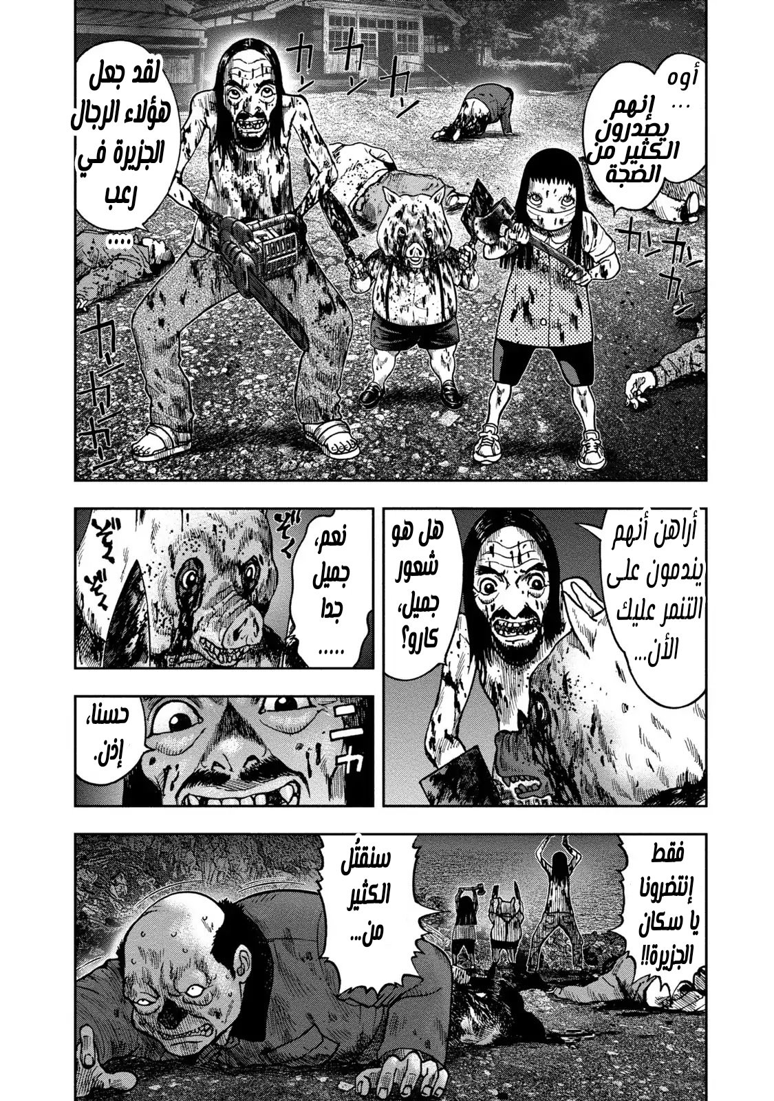 Kagurabachi: Chapter 24 - Page 27