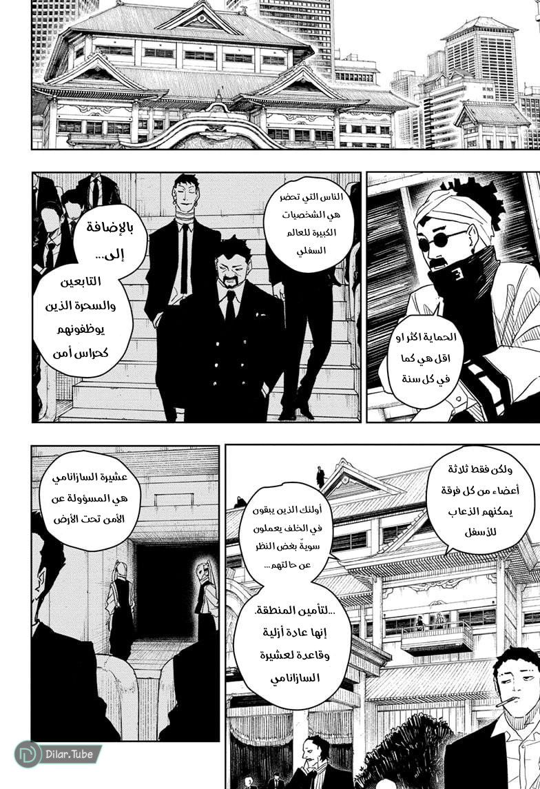 Kagurabachi: Chapter 27 - Page 2