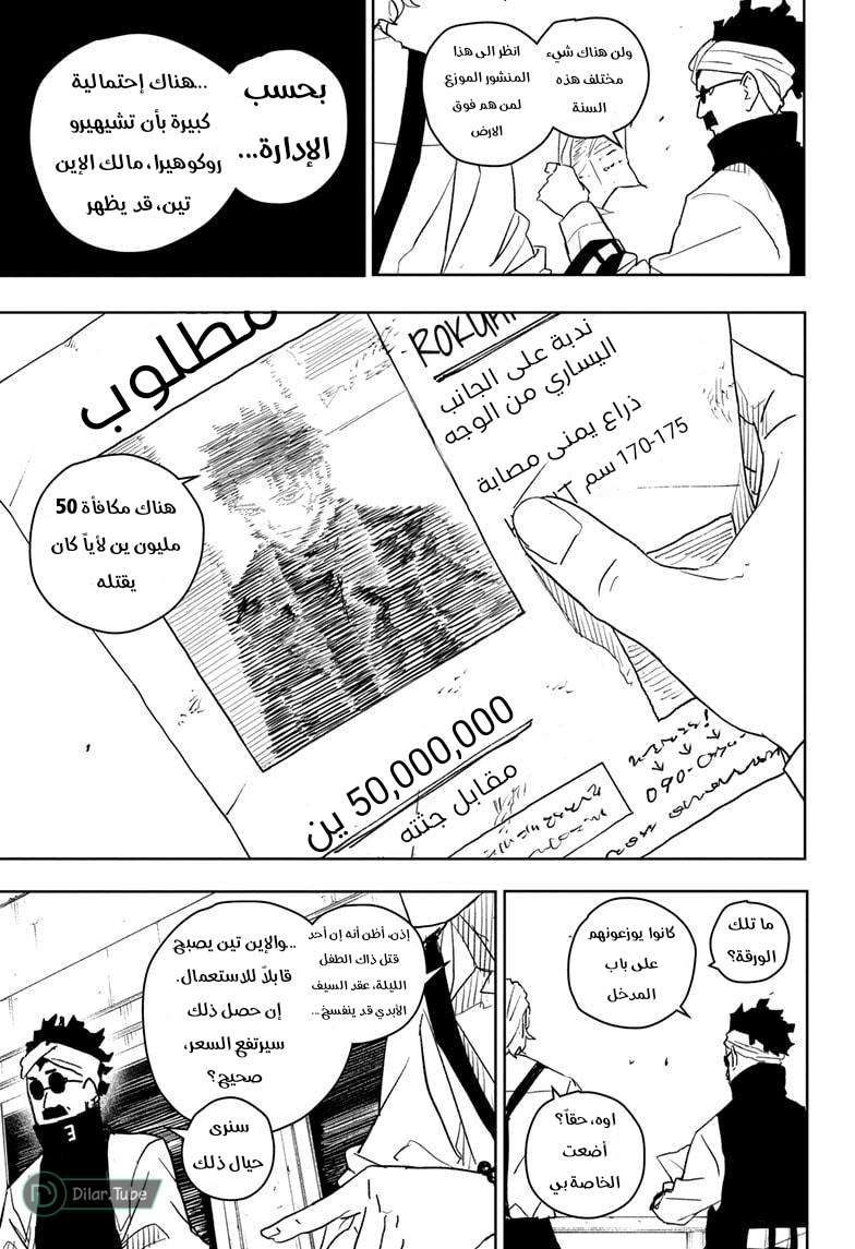 Kagurabachi: Chapter 27 - Page 3