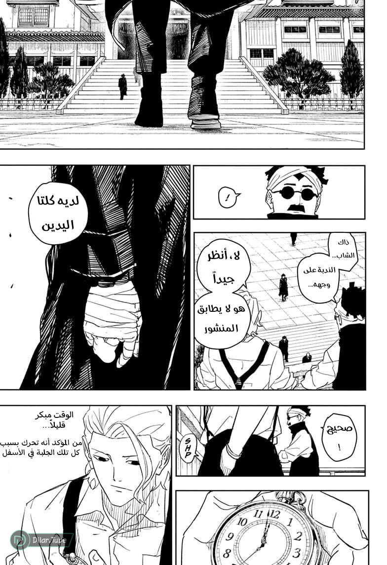 Kagurabachi: Chapter 27 - Page 11