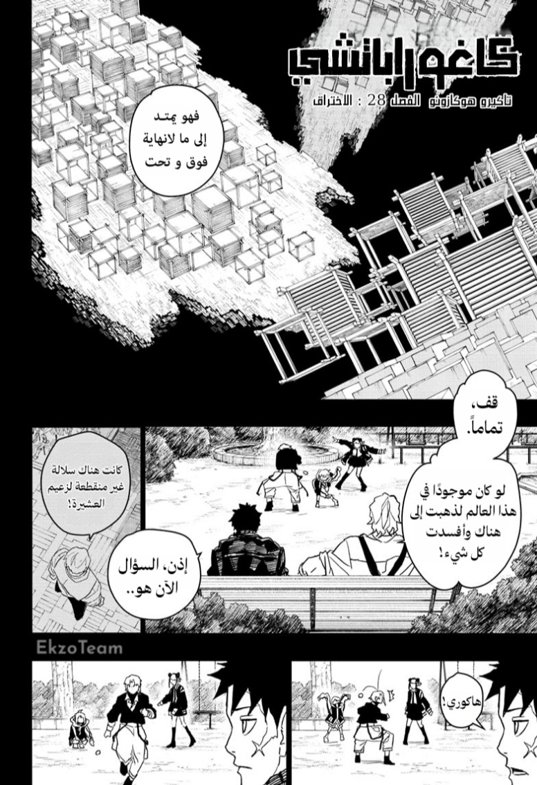 Kagurabachi: Chapter 28 - Page 3