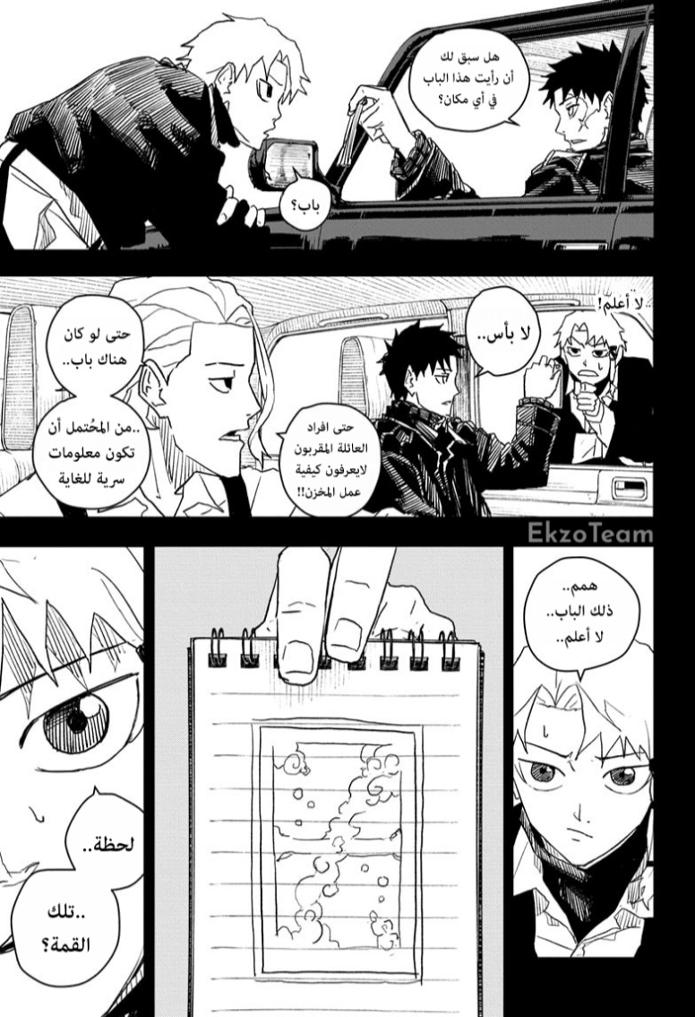 Kagurabachi: Chapter 28 - Page 10