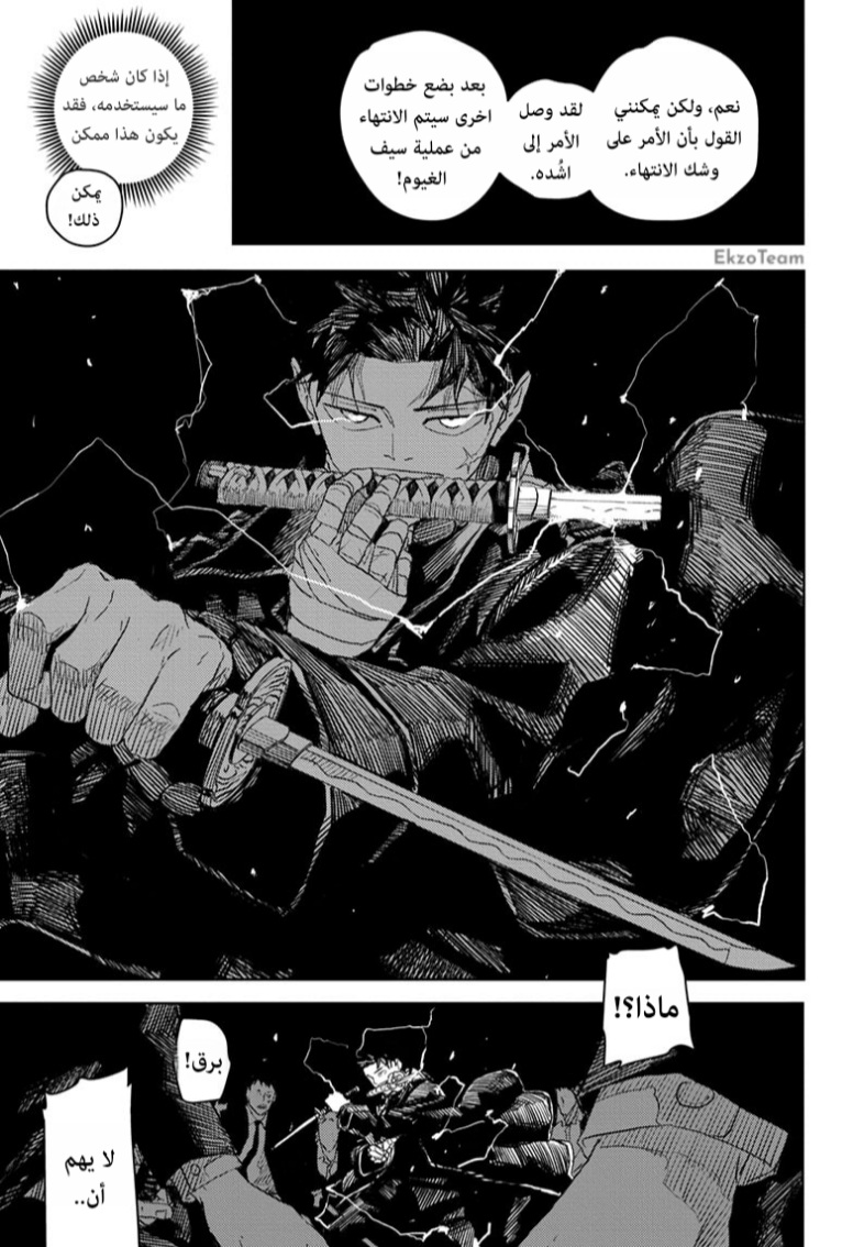 Kagurabachi: Chapter 28 - Page 16