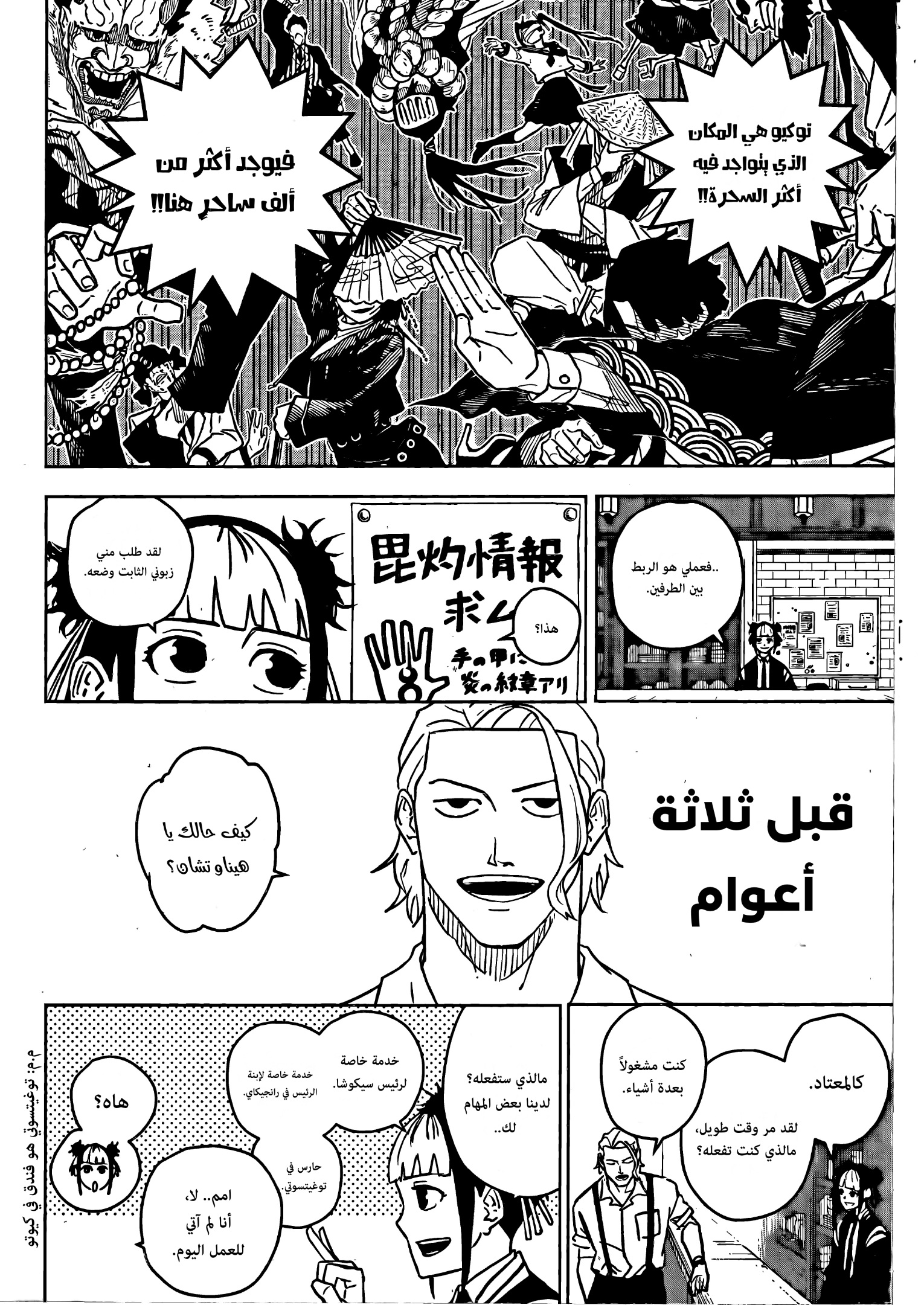 Kagurabachi: Chapter 3 - Page 2