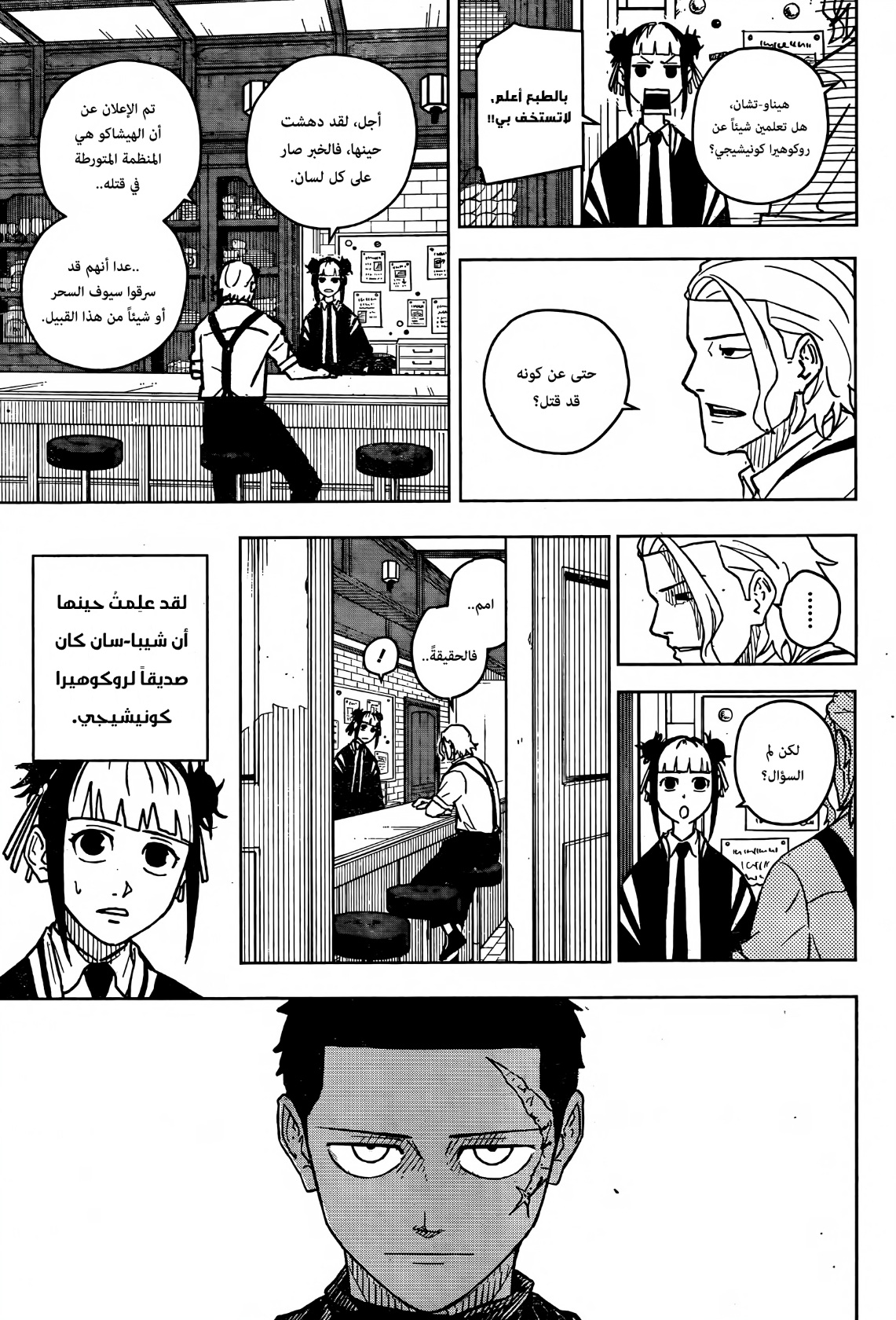 Kagurabachi: Chapter 3 - Page 3