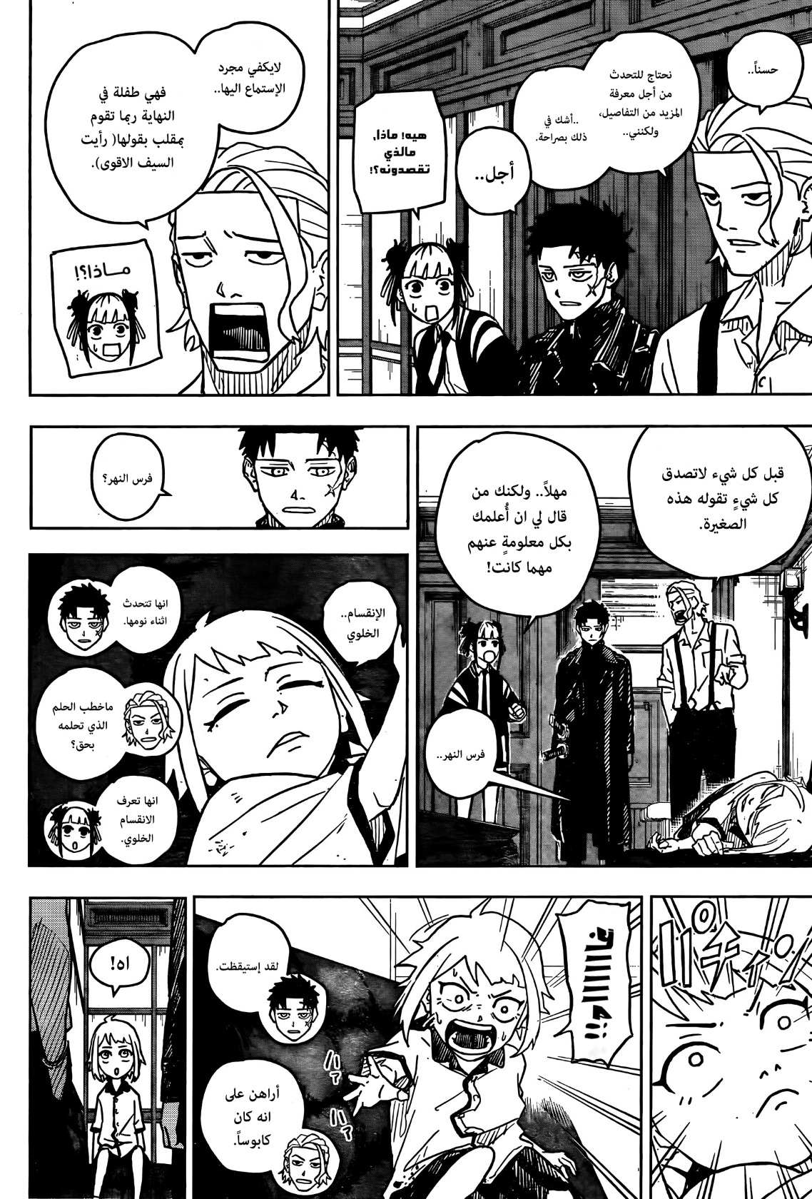 Kagurabachi: Chapter 3 - Page 9