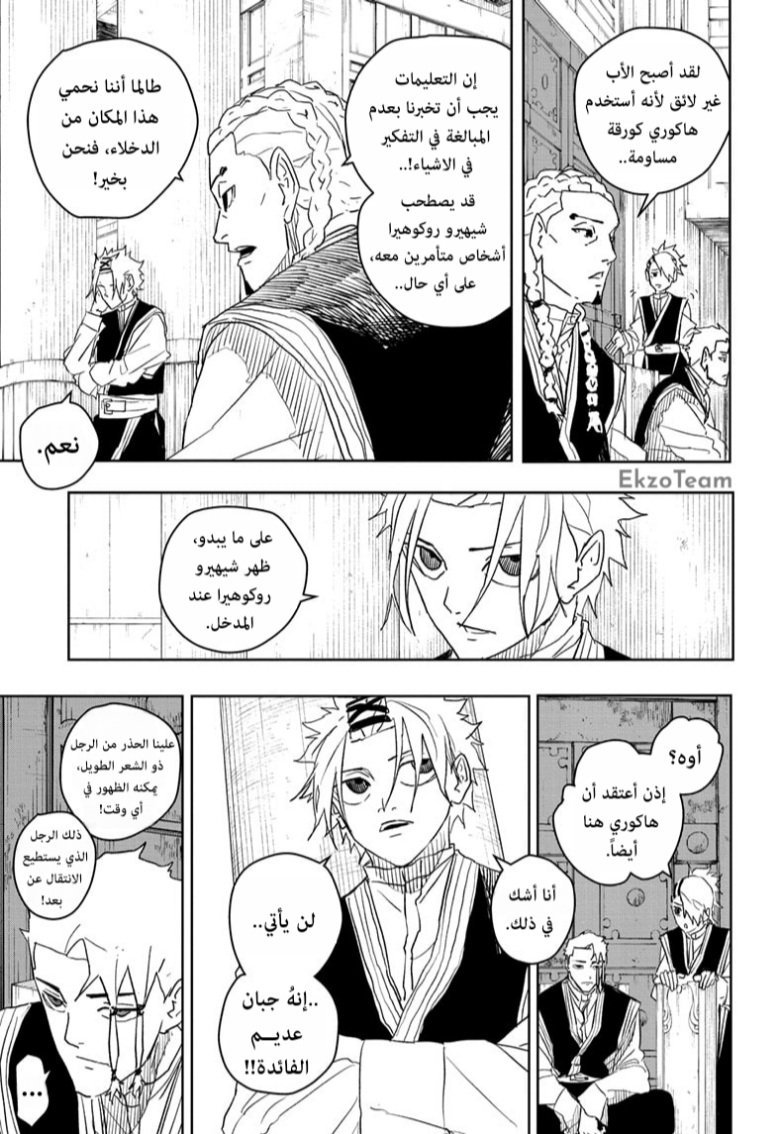 Kagurabachi: Chapter 30 - Page 6