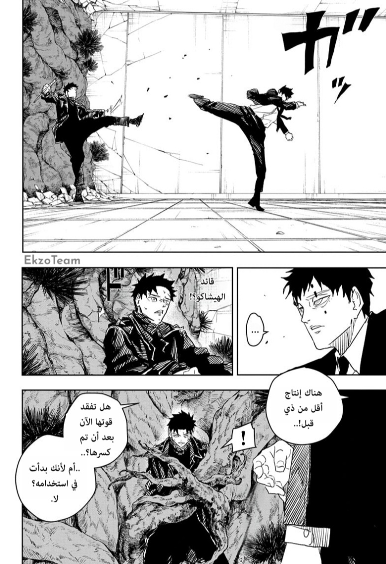 Kagurabachi: Chapter 31 - Page 9