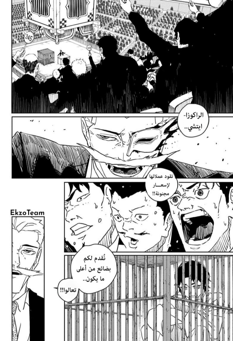 Kagurabachi: Chapter 33 - Page 7