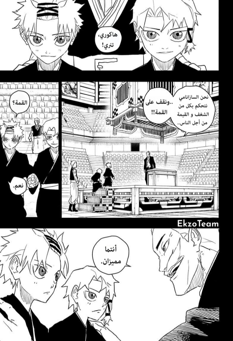 Kagurabachi: Chapter 33 - Page 8