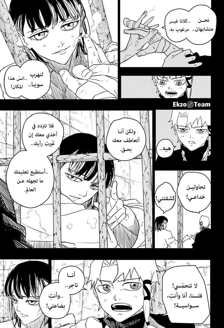Kagurabachi: Chapter 35 - Page 8