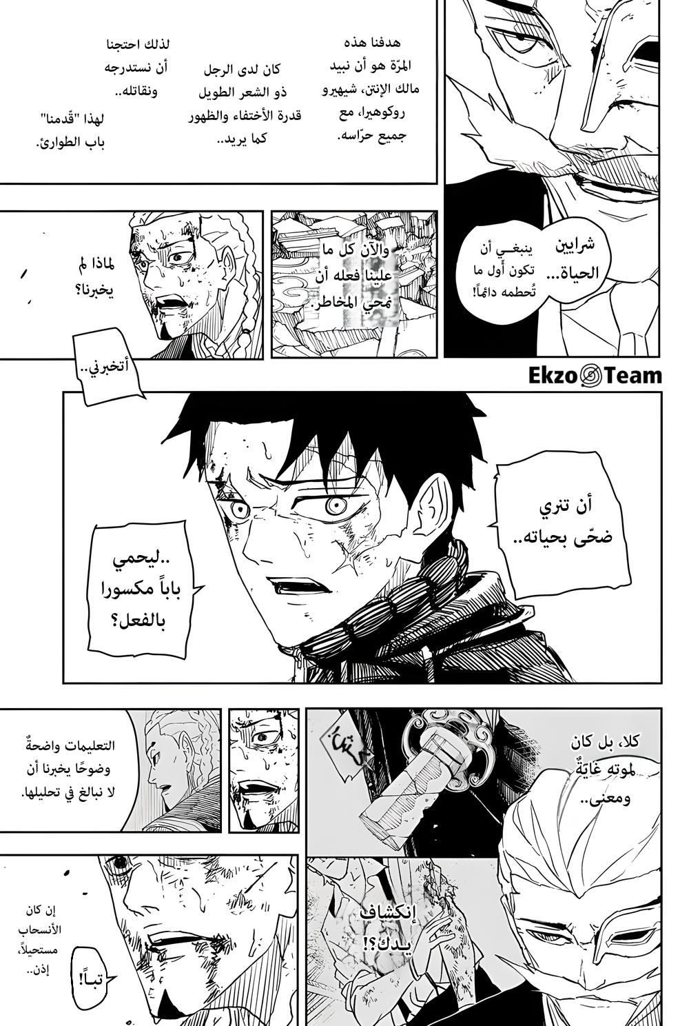 Kagurabachi: Chapter 37 - Page 6