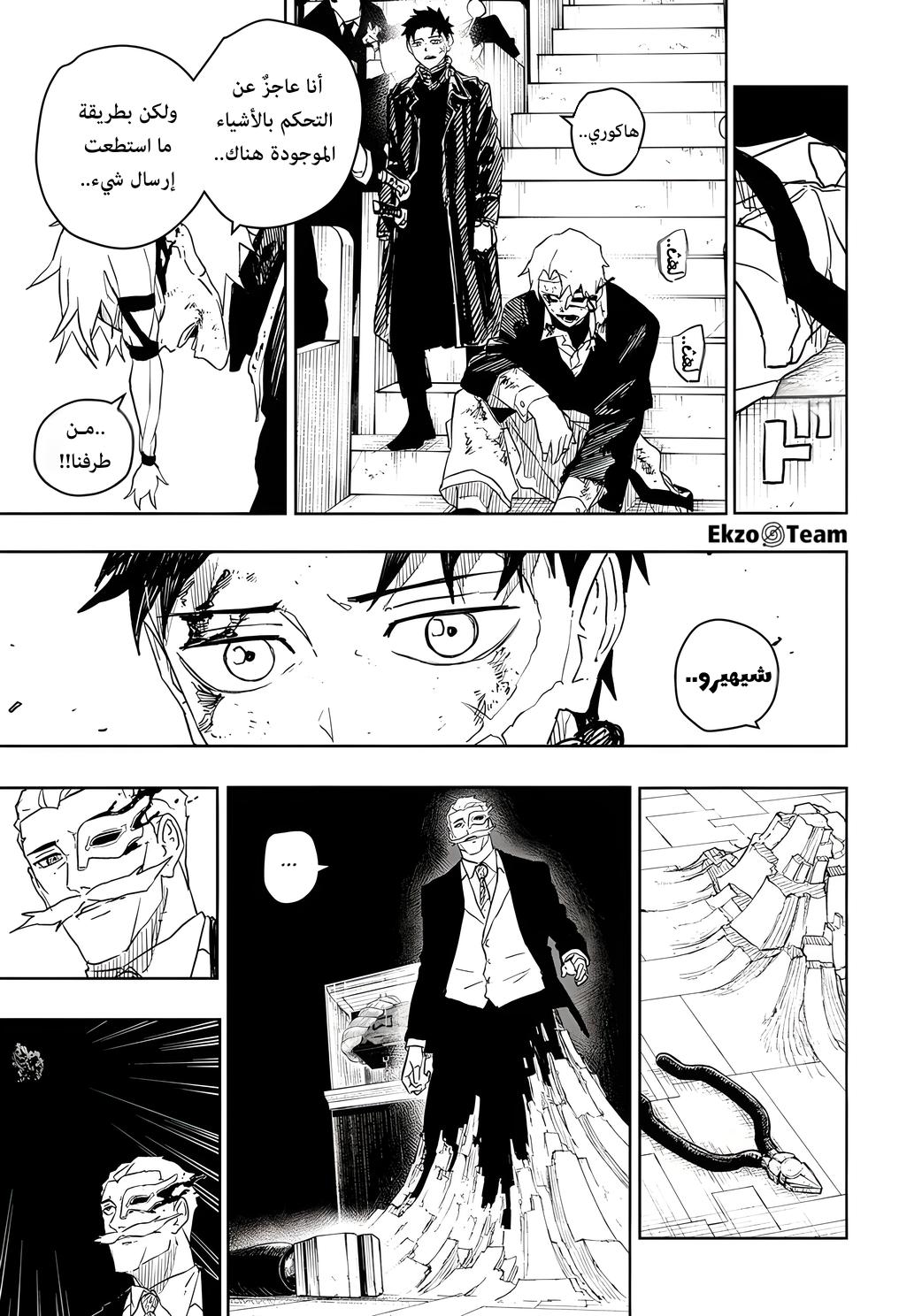 Kagurabachi: Chapter 37 - Page 12