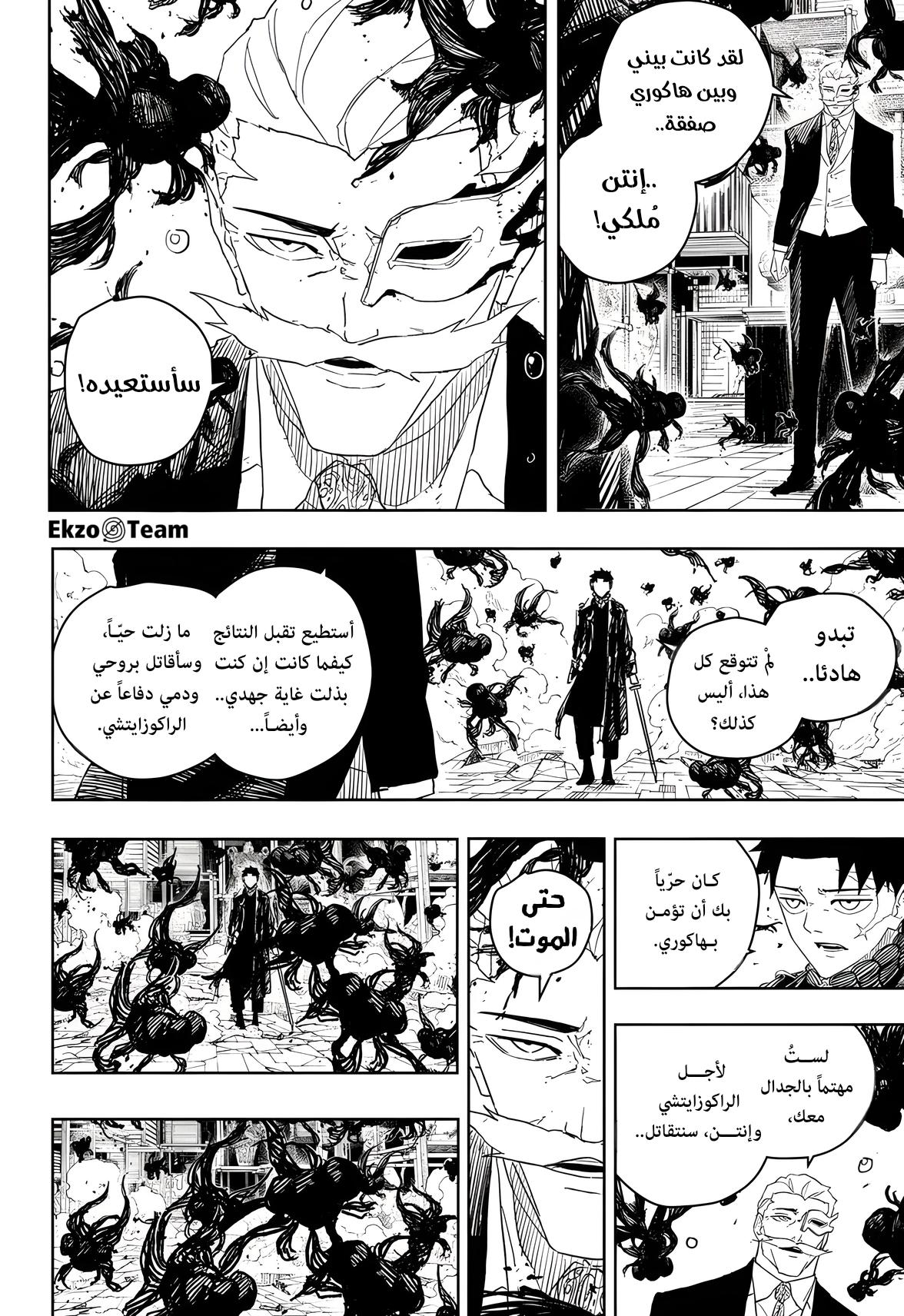 Kagurabachi: Chapter 38 - Page 7