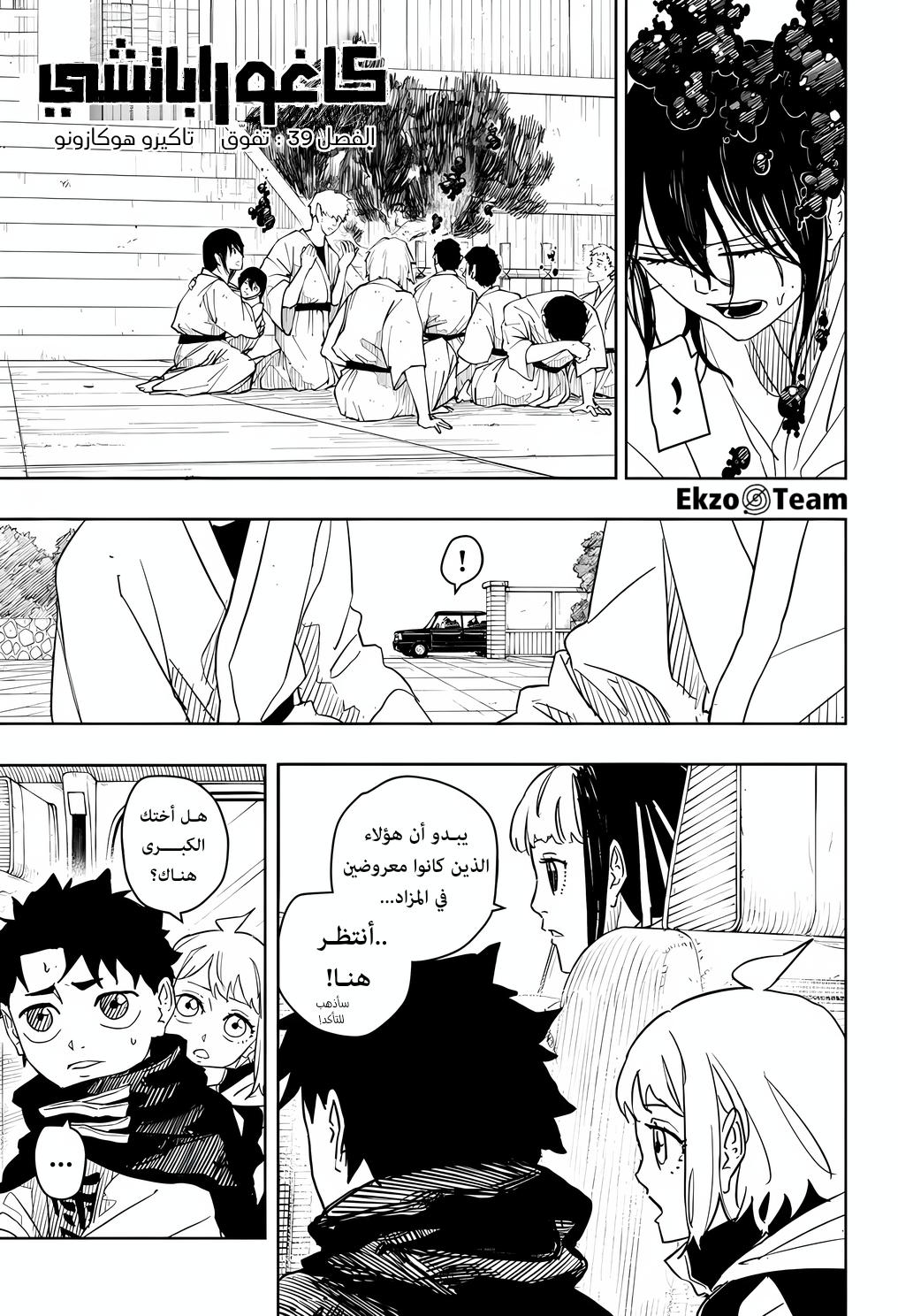Kagurabachi: Chapter 39 - Page 2