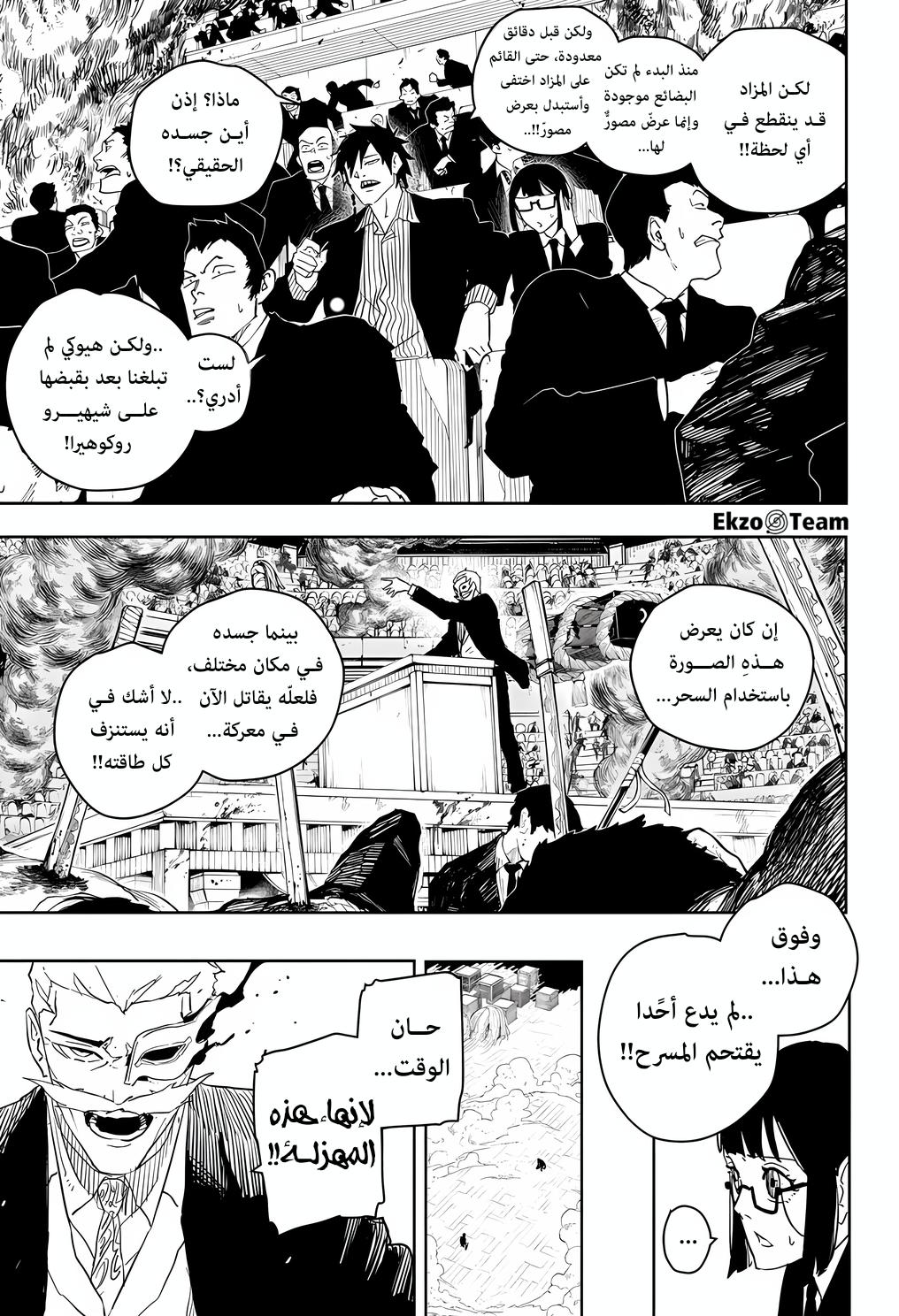 Kagurabachi: Chapter 39 - Page 6