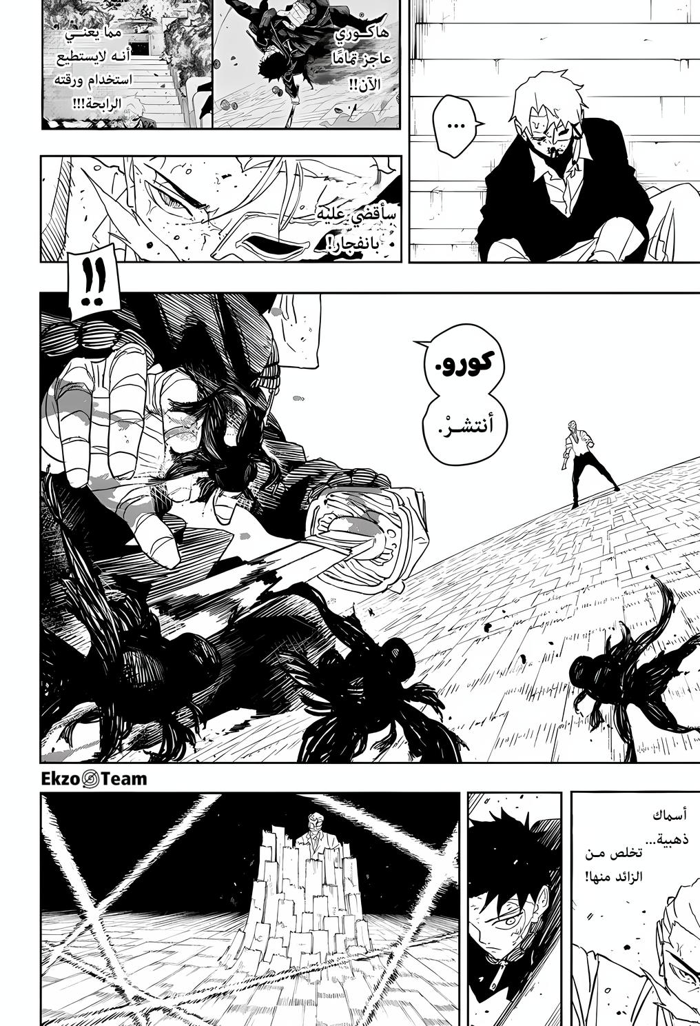 Kagurabachi: Chapter 39 - Page 11