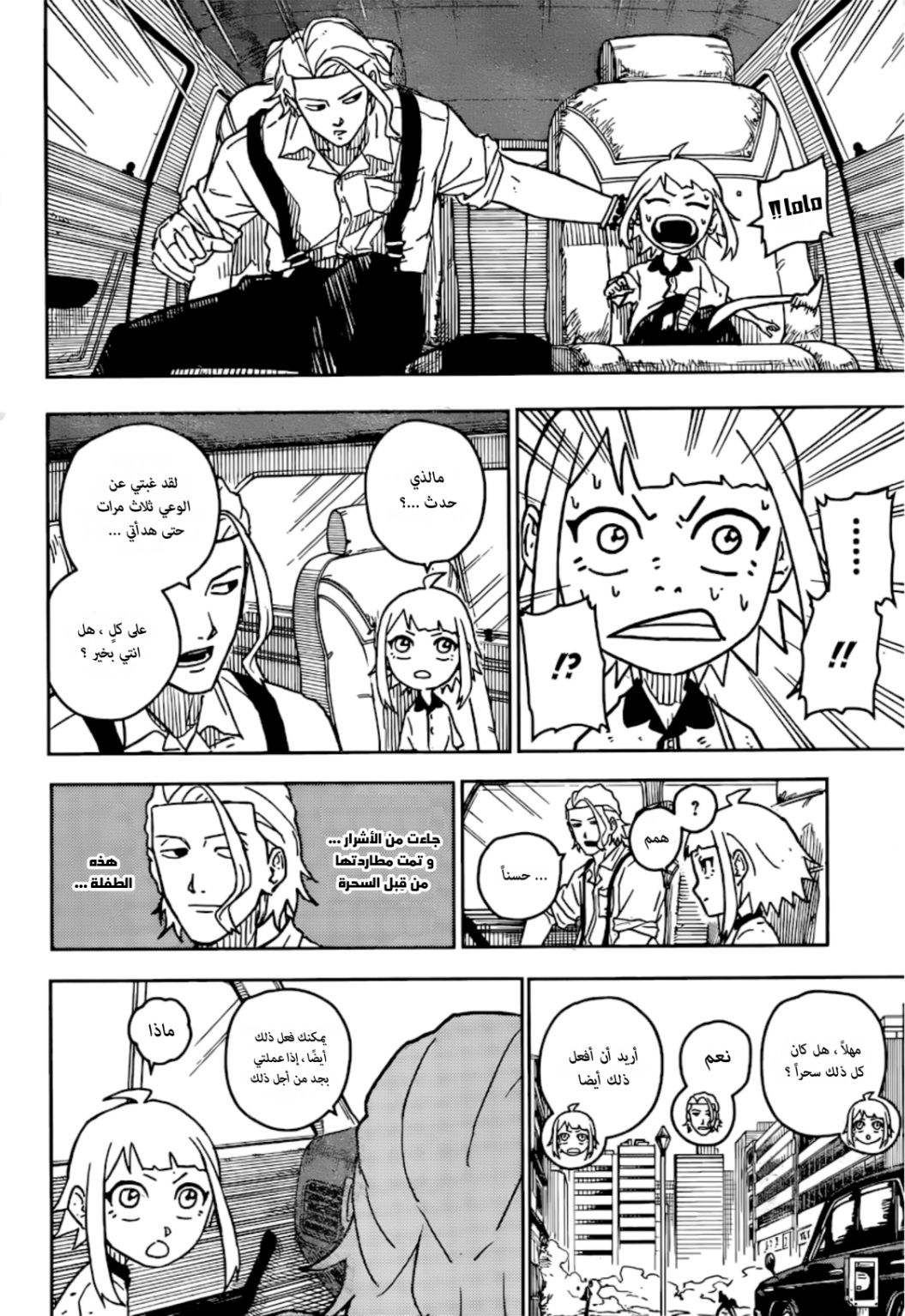 Kagurabachi: Chapter 4 - Page 4